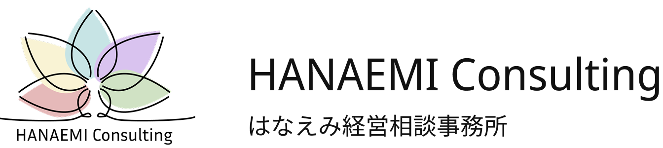 はなえみ経営相談事務所